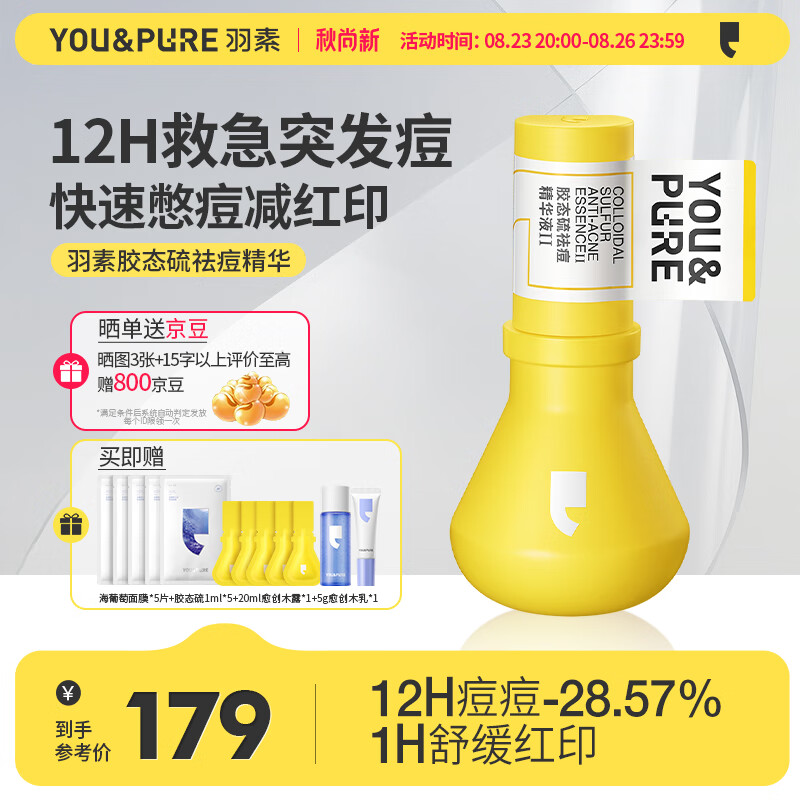 羽素祛痘大灯泡精华液Ⅱ救急突发痘褪红去闭口粉刺胶态硫祛痘控油精华怎么看?