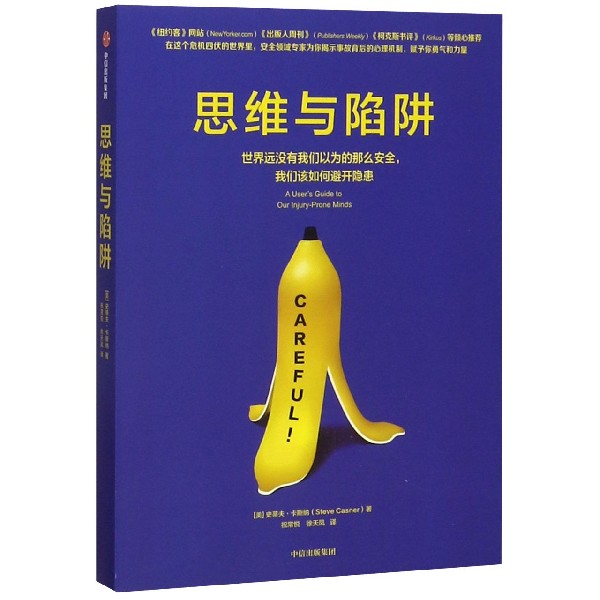 思维与陷阱