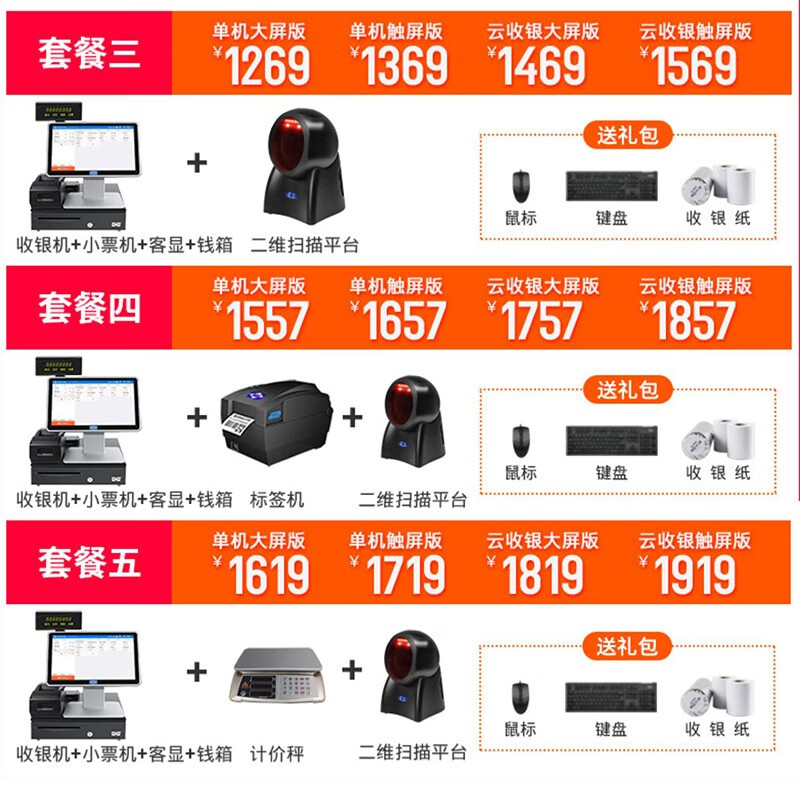 爱宝AB-350电容触摸屏一体收银机收款机超市便利店士多店水果蔬菜店化妆品店零售用扫码收银管理系统 套五（收银机+小票机+二维平台+客显钱箱+通讯秤） 触屏云板