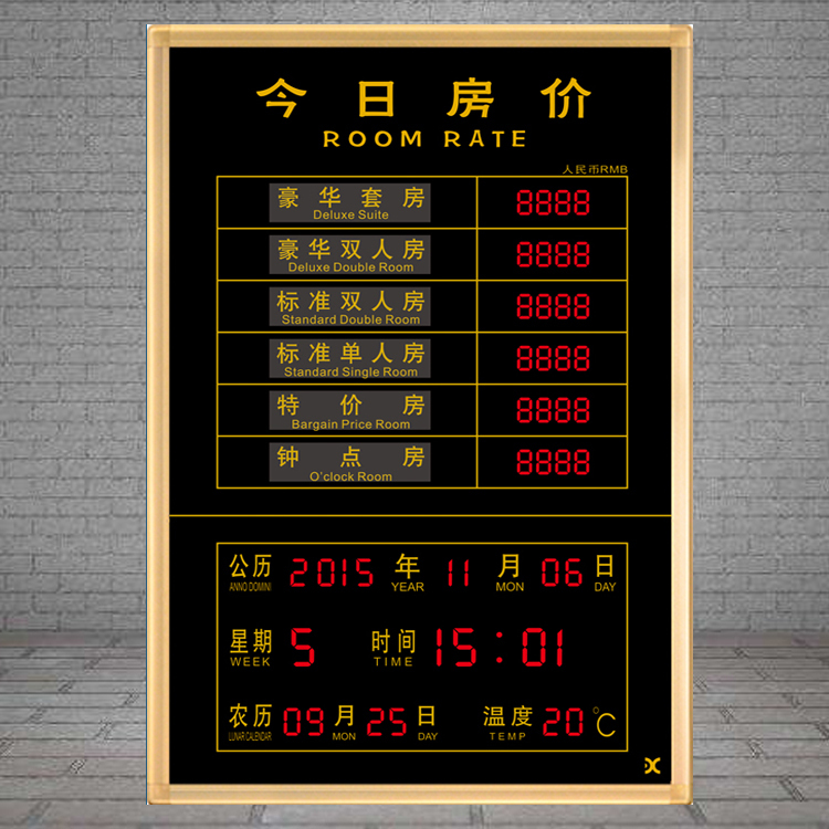 酒店宾馆房价牌 定制定做电子显示价目牌前台今日房价牌led价格表带