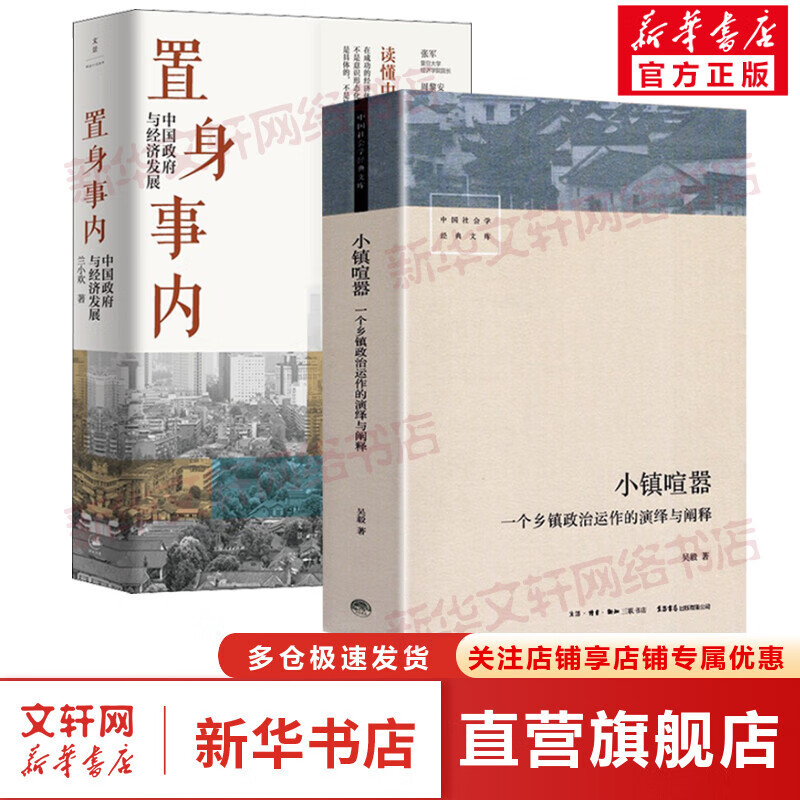 【官方正版】 一个乡镇政治运作的演绎与阐释 吴毅 著 中国社