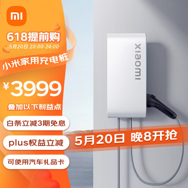 Xiaomi 小米 家用7kw充电桩 服务包（30米安装）小米汽车SU7原装