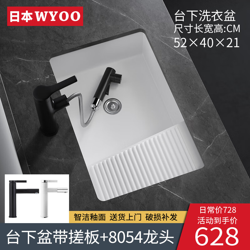 武野日本WYOO阳台洗衣池台下盆带搓衣板陶瓷洗衣槽洗衣台盆家用洗衣盆 52x40洗衣盆带搓板+8054龙头怎么看?