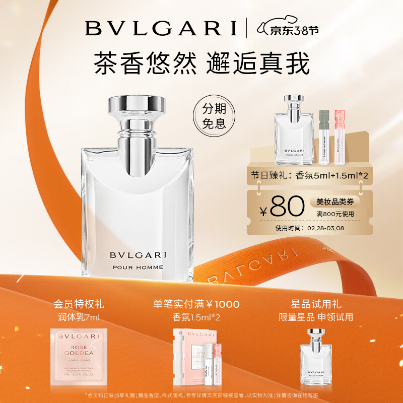 宝格丽（BVLGARI）大吉岭茶50ml木质调 中性白衬衫香水 女神节生日礼物 送男友礼物
