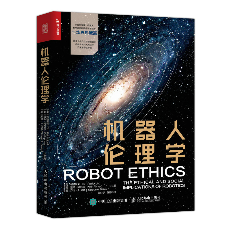 机器人伦理学 pdf格式下载
