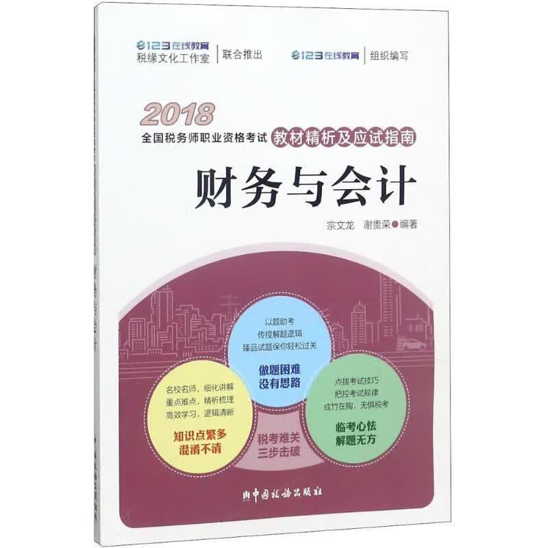 财务与会计 宗文龙,谢贵荣 编著【正版】