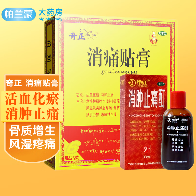 奇正 消痛贴膏6贴藏药 跌打扭伤 活血消肿止痛贴 风湿疼痛 肩周炎 腰