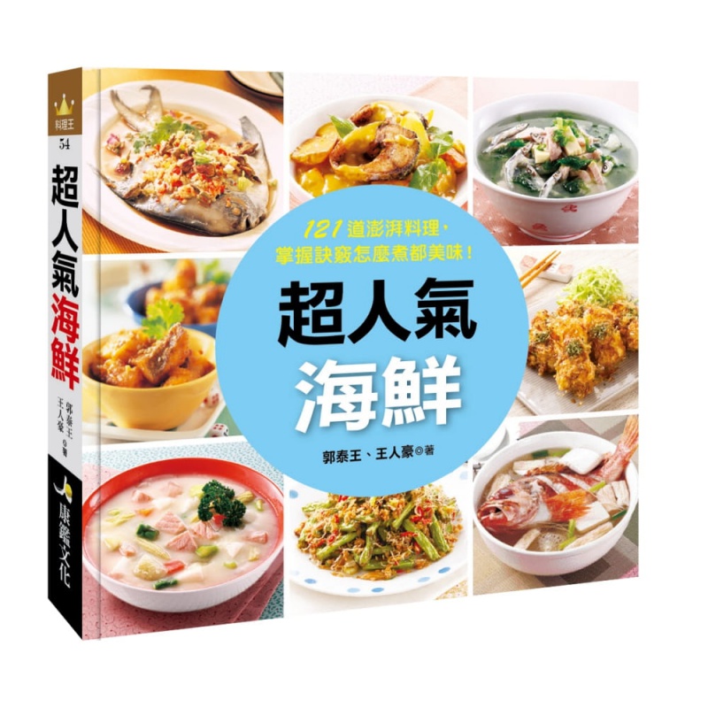 现货 超人气海鲜 19 郭泰王 康鉴文化 进口原版