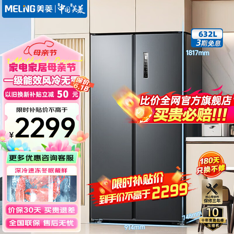 美菱（MeiLing）冰箱632升对开门冰箱双开门一级能效双变频风冷无霜低噪音嵌入式大容量家用电冰箱 BCD-632WPUCX 典雅灰