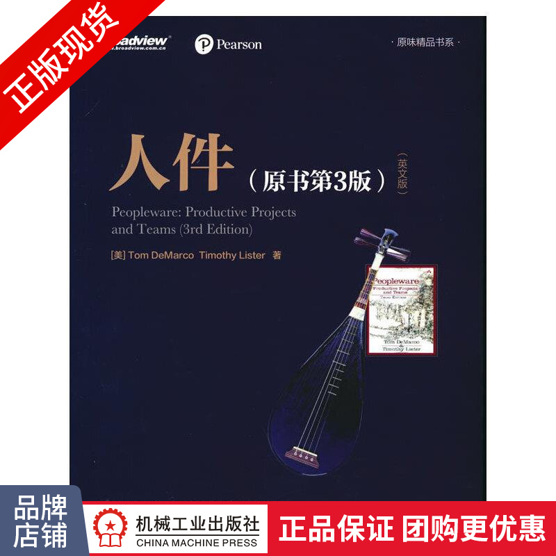 正版 人件(原书第3版)(英文版) DeMarco(汤姆 德马科)Tim|8081416