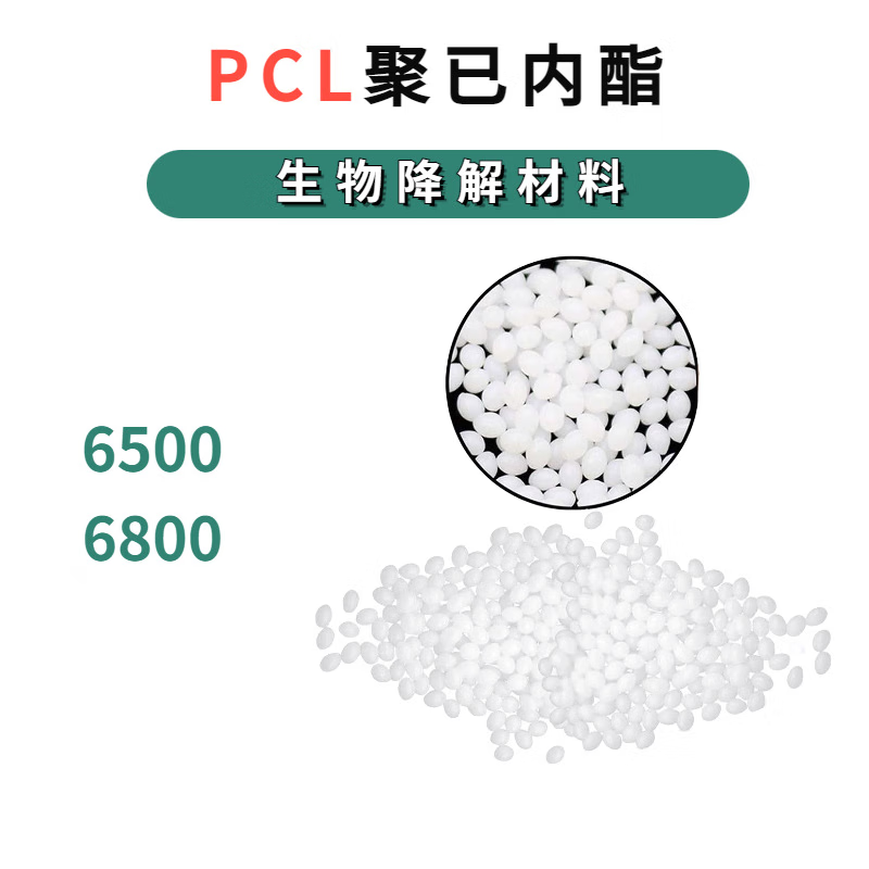 荧阙pcl苏威6800 粘合剂高分子量低温60度溶解生物降解料聚己内酯