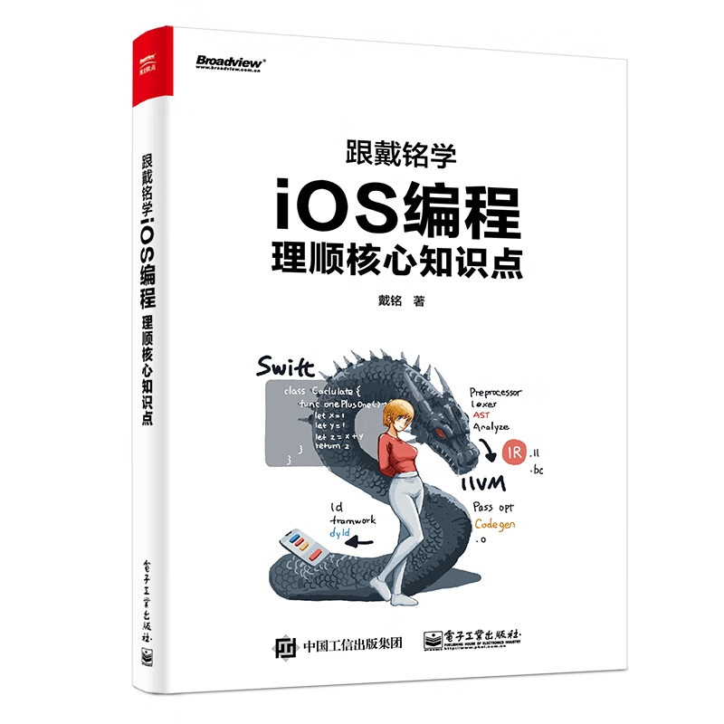 跟戴铭学iOS编程(理顺核心知识点)