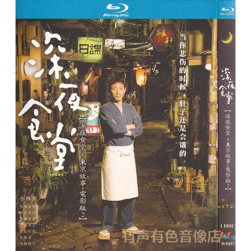 日本美食电视连续剧 深夜食堂1-5季 蓝光bd高清5碟片