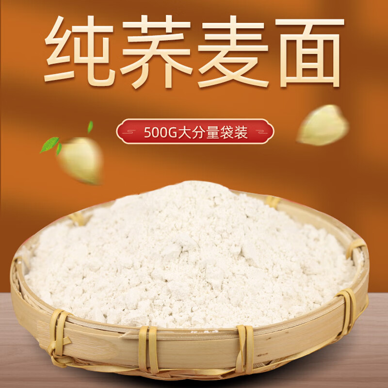 约上味东北纯荞麦面粉500g袋装 家用农家五谷杂粮面粉 粗粮纯荞麦粉
