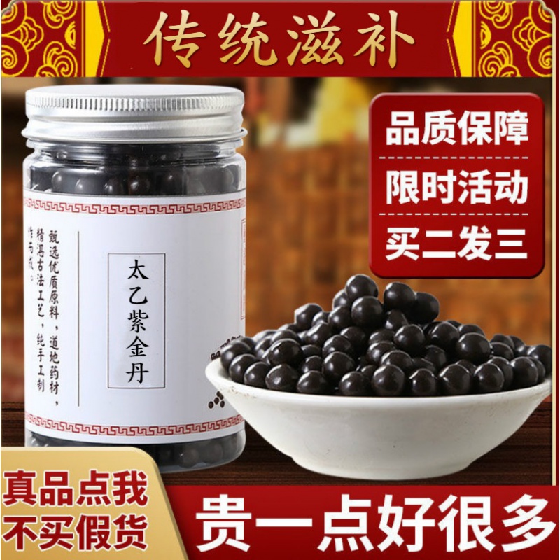 太乙紫金丹【买.2.带.1】睿德堂【买.2.带.1】150g/瓶 地道选材 发1罐