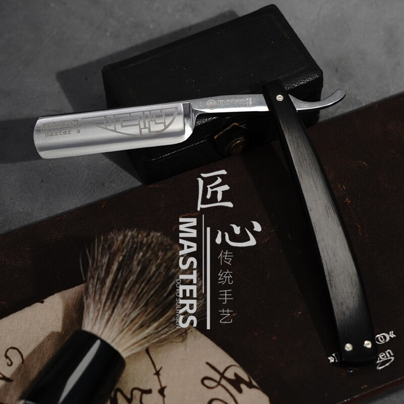 DOVO 德国进口老式直剃刀手动剃须刀刮胡刀男士修面理容刀片 大师系列