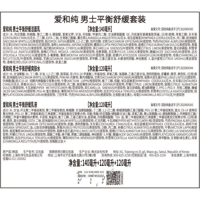 AHC男士平衡舒缓护肤品水乳洁面套装礼盒(水+乳液+洗面奶) 生日礼物