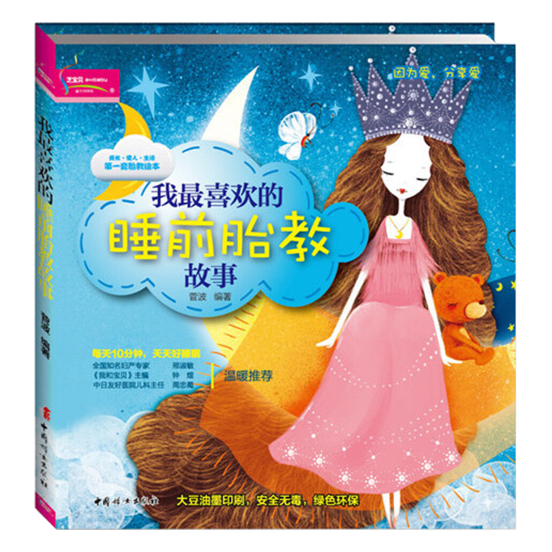 童话歌谣诗歌成长心灵孕期胎教故事书籍 我