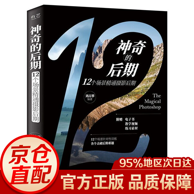 神奇的后期：12个场景精通摄影后期