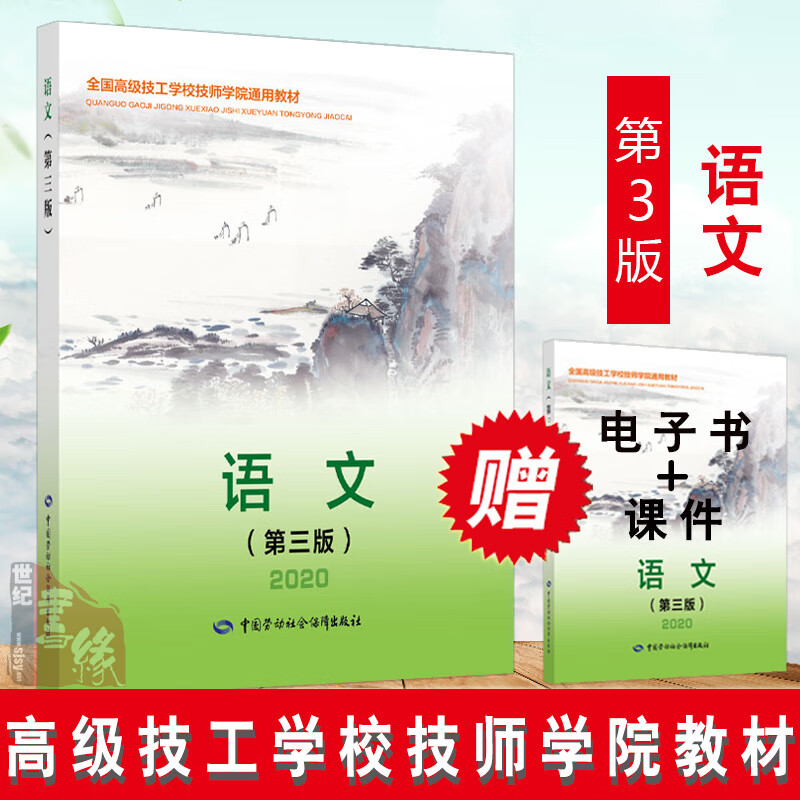 正版书籍语文第三版陈顺华中国劳动社会保障出版社全国高级技工学校技师学院通用教材大中专院校大学语文教材 语文(第三版)高性价比高么？