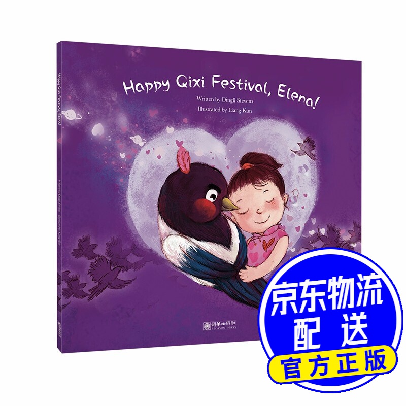 伊伊,七夕节快乐(英文)