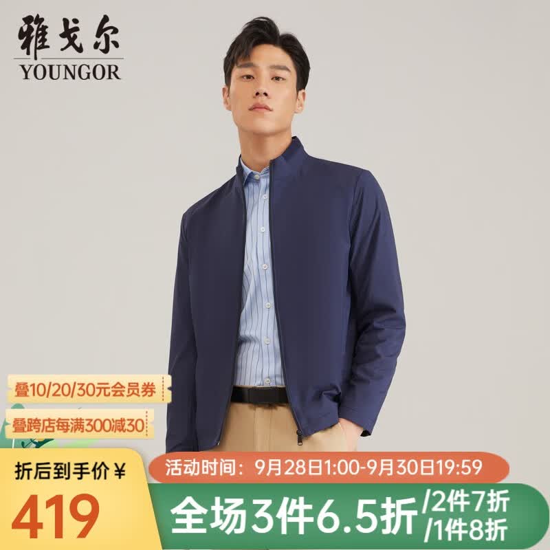 雅戈尔（YOUNGOR）单夹克男立领短款单茄克高端棉男士上衣外套 藏青VJJK419960FQA 175/96A属于什么档次？