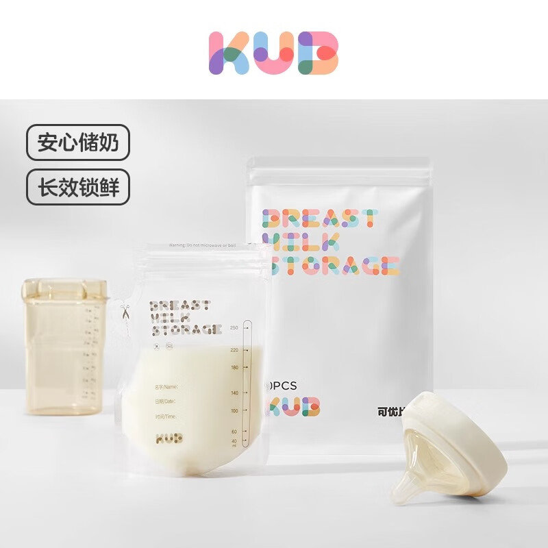 可优比(KUB)母乳储奶袋保鲜袋冷冻存奶袋奶水专用大容量储存袋250ml 母乳储存袋(50片装)