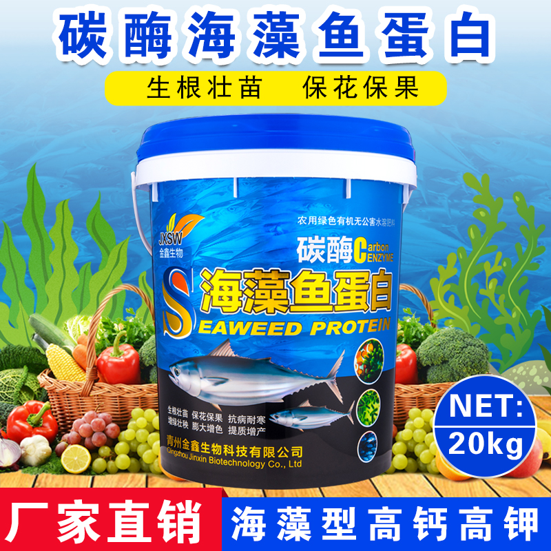 顾致 桶装碳酶海藻鱼蛋白水溶肥生根养根膨果着色葡萄蔬菜柑橘果 县城