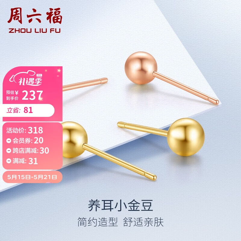 周六福珠宝 18K金耳钉女款 至简圆珠 玫瑰金彩金耳钉耳饰 黄18K金怎么样,好用不?