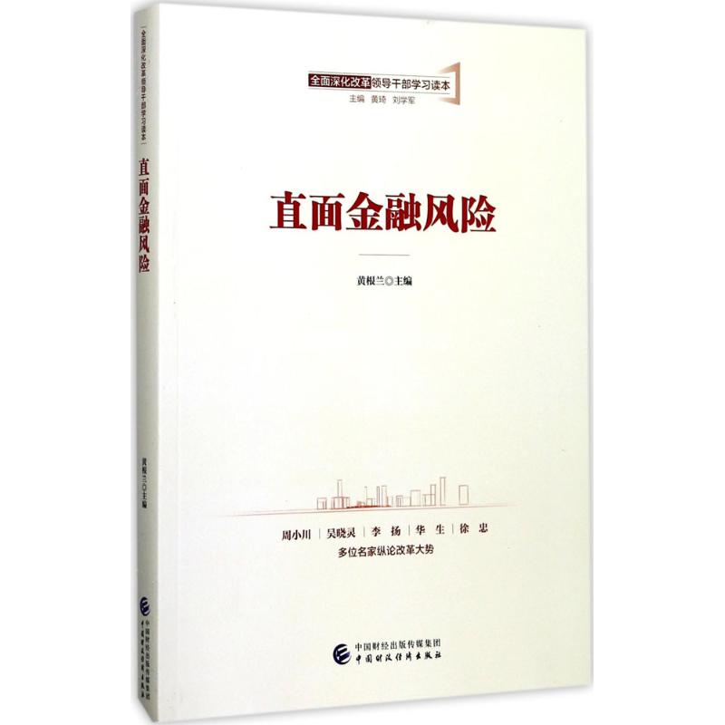 直面金融风险