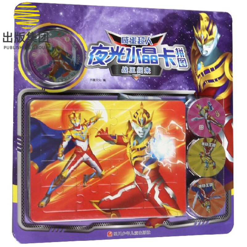 战王归来/咸蛋超人夜光水晶卡拼图
