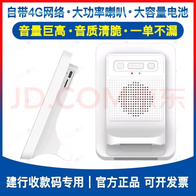 建行龙支付云音响箱班克喇叭4G版收款语音播报器手机不在收钱提示