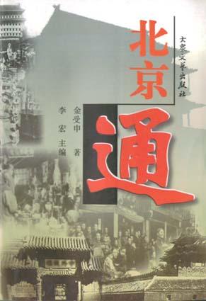 北京通【正版精选】