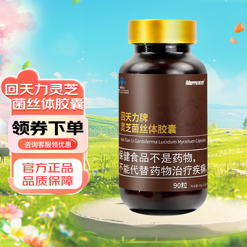 美罗回天力灵芝菌丝体胶囊  0.5g x 90粒 1瓶装