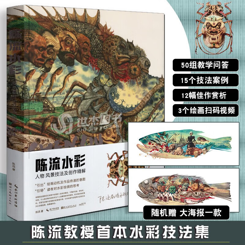 【当天发货】陈流水彩:人物风景技法及创作精解 陈流教授水彩技法集结