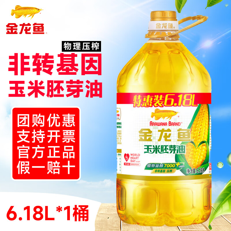 金龙鱼 非转基因零反式脂肪玉米油4l食用油4升整箱批发压榨色拉油大桶装 【非转基因】玉米胚芽油6.18L