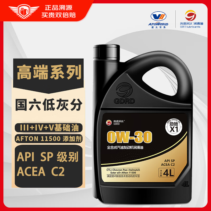高德润达劲驰X1 PAO酯类全合成机油 SP级别 ACEA C2 0W-30 4L 汽车保养