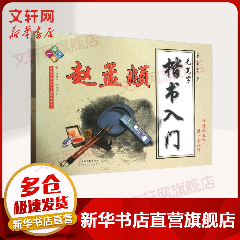 毛笔字楷书入门赵孟頫
