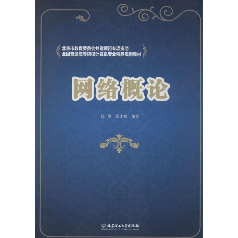 网络概论