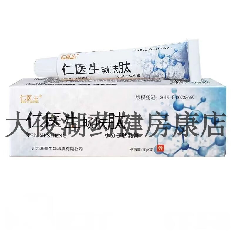 [大药房同款直发]仁医生畅肤肽 爽肤冷凝胶 15g一支 幼肤皮癣湿疹痒