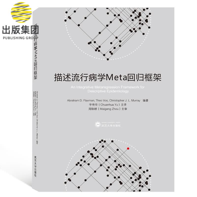 描述流行病学Meta回归框架(精)