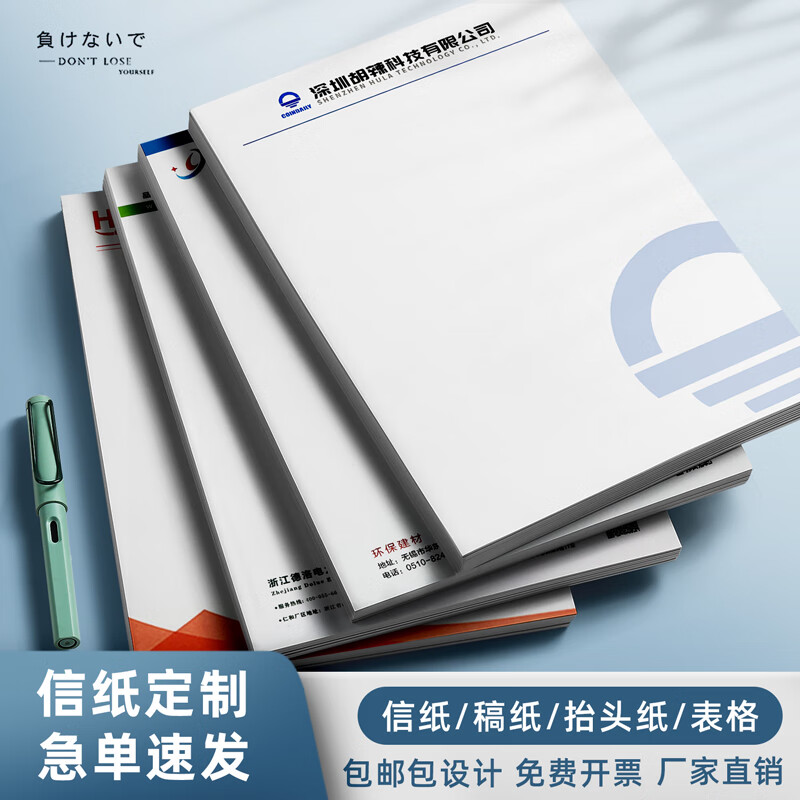 红头纸文件公司会议草稿本稿纸订做酒店信笺纸空白学校抬头定做印刷