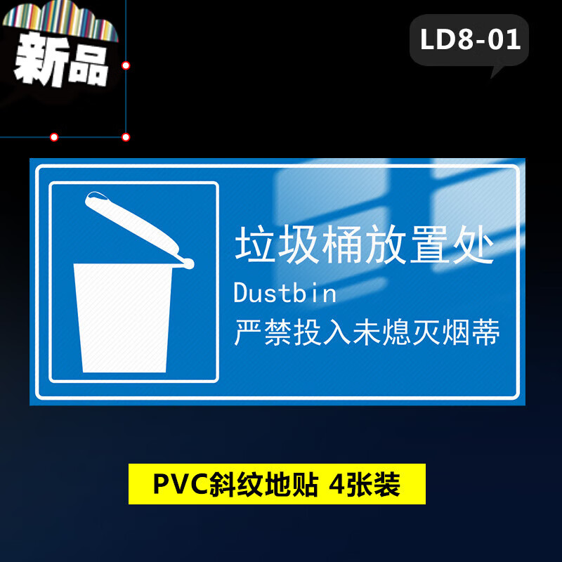 标识贴推车饮水机放置地面贴纸门牌厂区车间区域划分工具材料分类垃圾