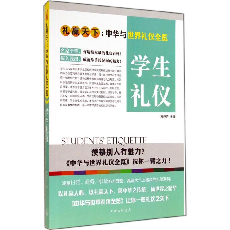 学生礼仪