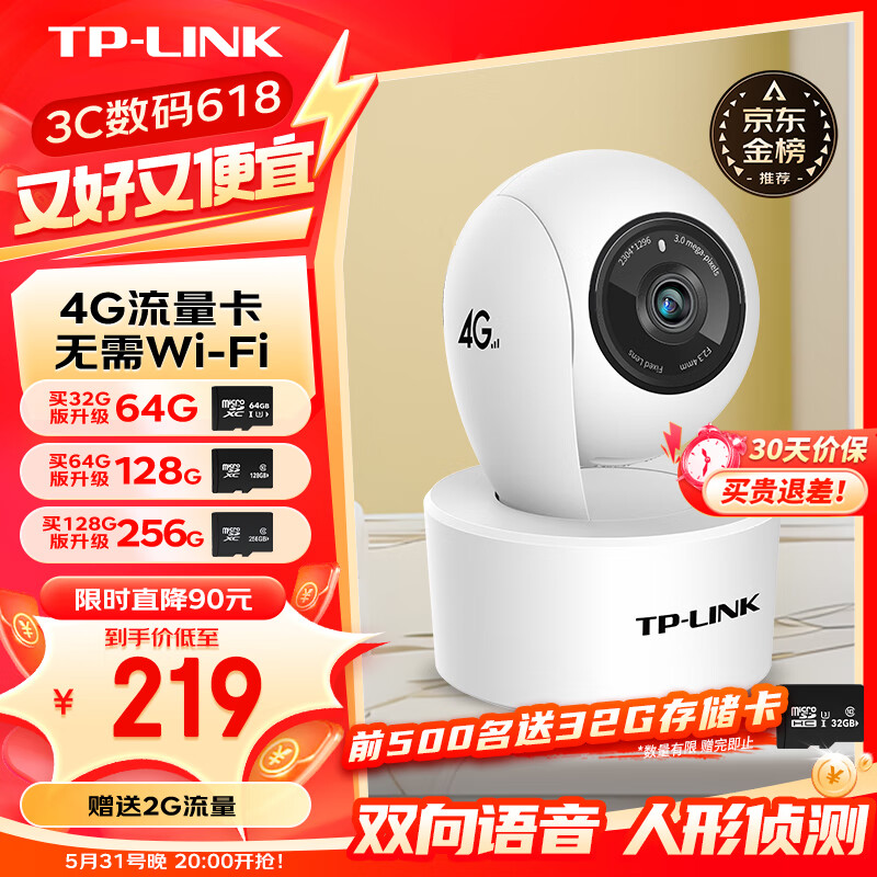 tp-link 300万云台4g流量卡摄像头家用监控器360无线家庭室内tplink