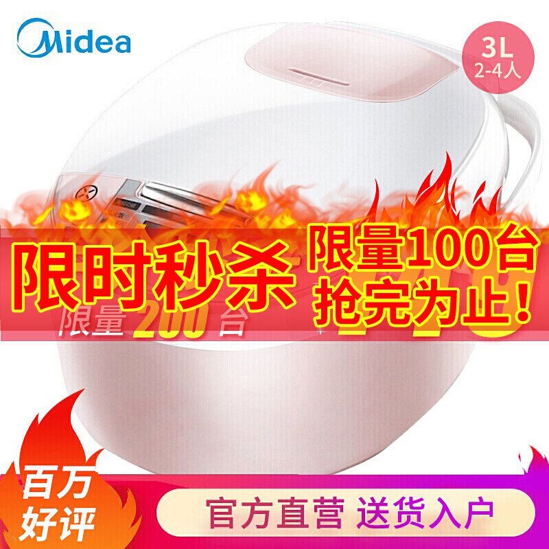 美的（Midea）电饭煲电饭锅3L 微压蒸汽阀24小时预约智能电饭煲 黄晶内胆迷你电饭煲 3L青春粉MB-WFS3018Q