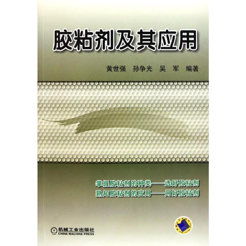 胶粘剂及其应用