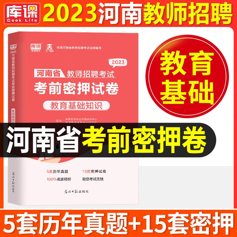 2023河南省教师招聘考试用书教育理论基础2023河南招教教师考编入编用书河南招教教材配套资料河南招教考试 教育理论基础 试卷