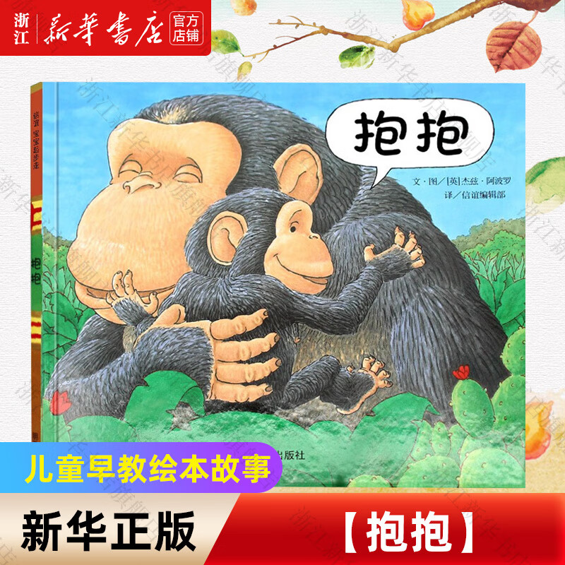 【新华书店绘本自选】我爸爸我妈妈全6册获奖经典绘本 猜猜我有多爱你 1-2-3-6岁儿童早教幼儿宝宝绘本故事书大卫不可以幼儿园图书 大卫不可以绘本系列全套 【抱抱】让孩子通过动作了解爱