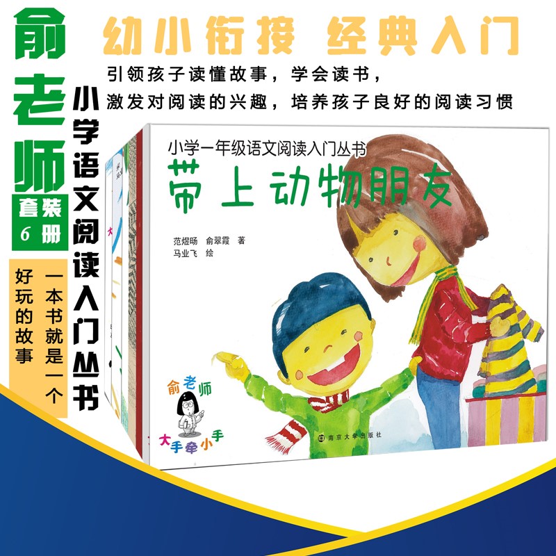 小学一年级语文阅读入门丛书（共6册）